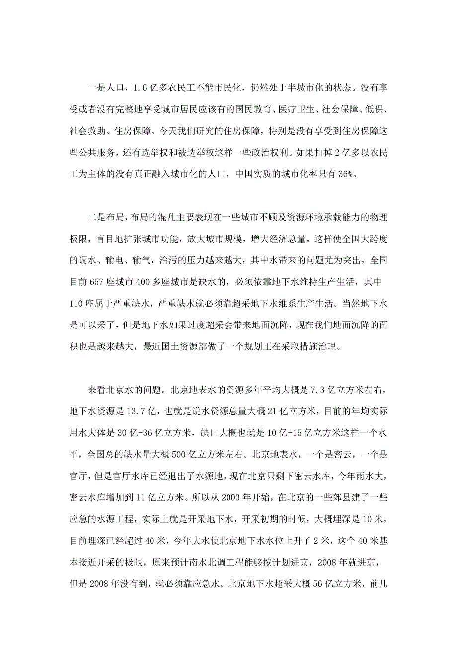 农民工市民化与保障房体系面临的问题_第3页