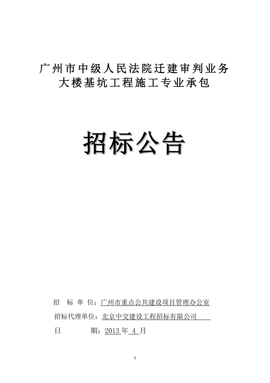 广州中级人民法院迁建审判业务_第1页