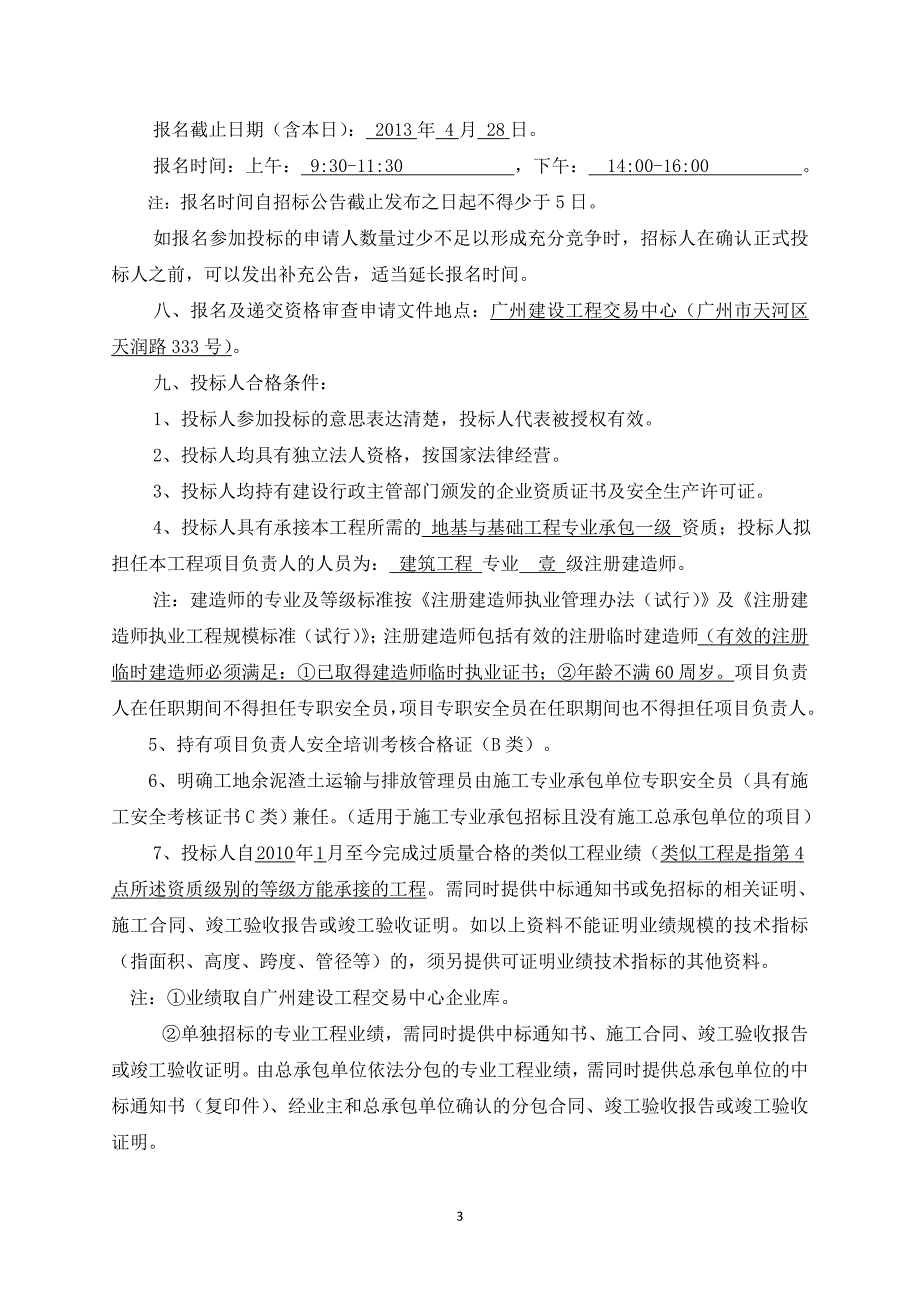 广州中级人民法院迁建审判业务_第3页