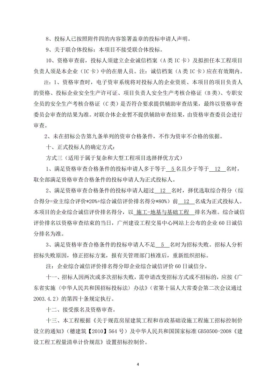 广州中级人民法院迁建审判业务_第4页