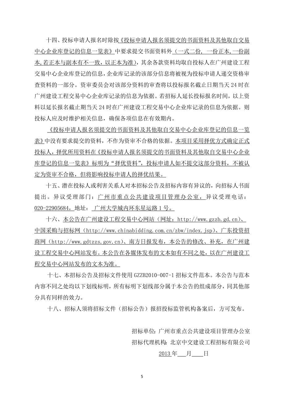 广州中级人民法院迁建审判业务_第5页