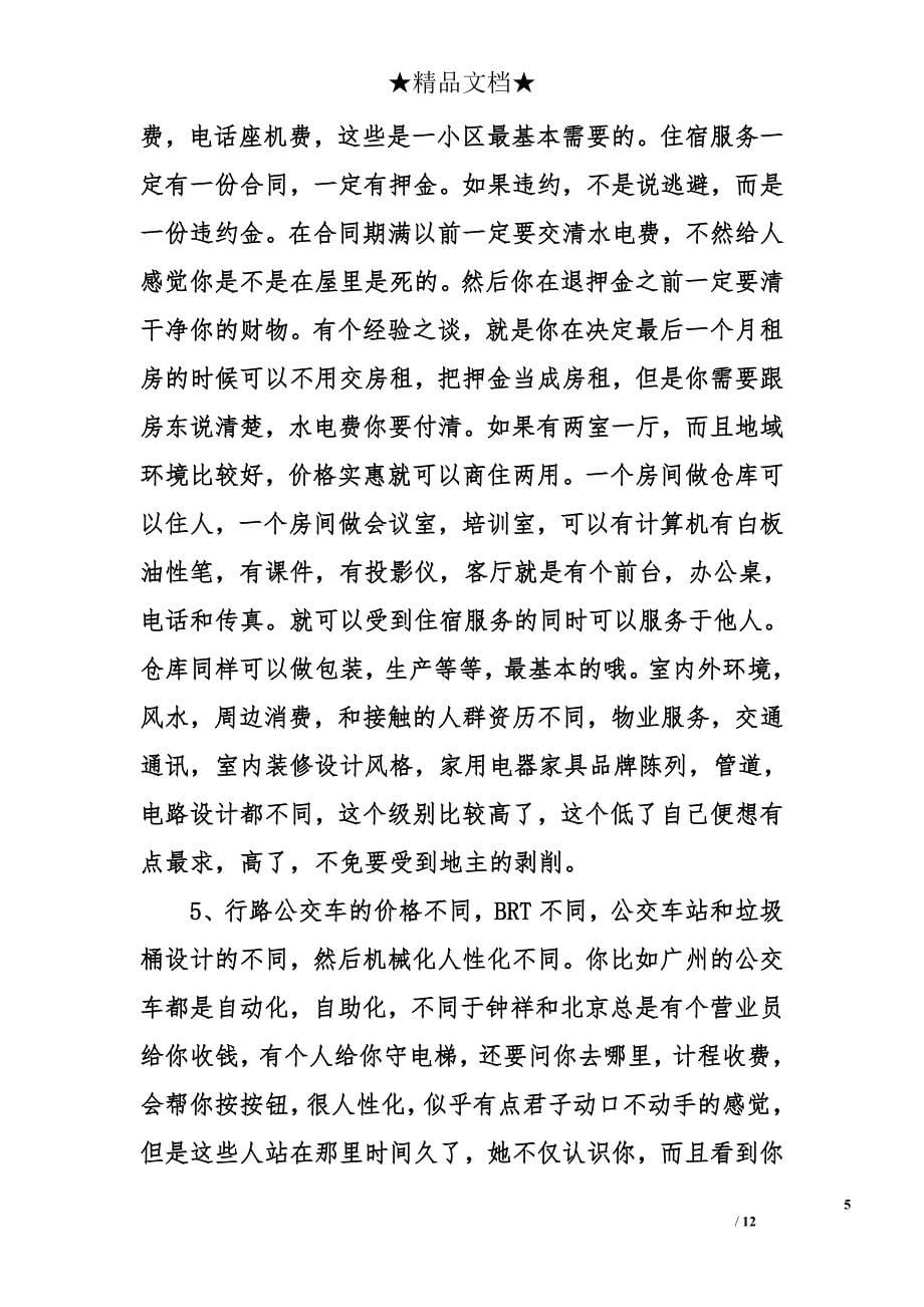 服务行业售后心得体会四篇_第5页