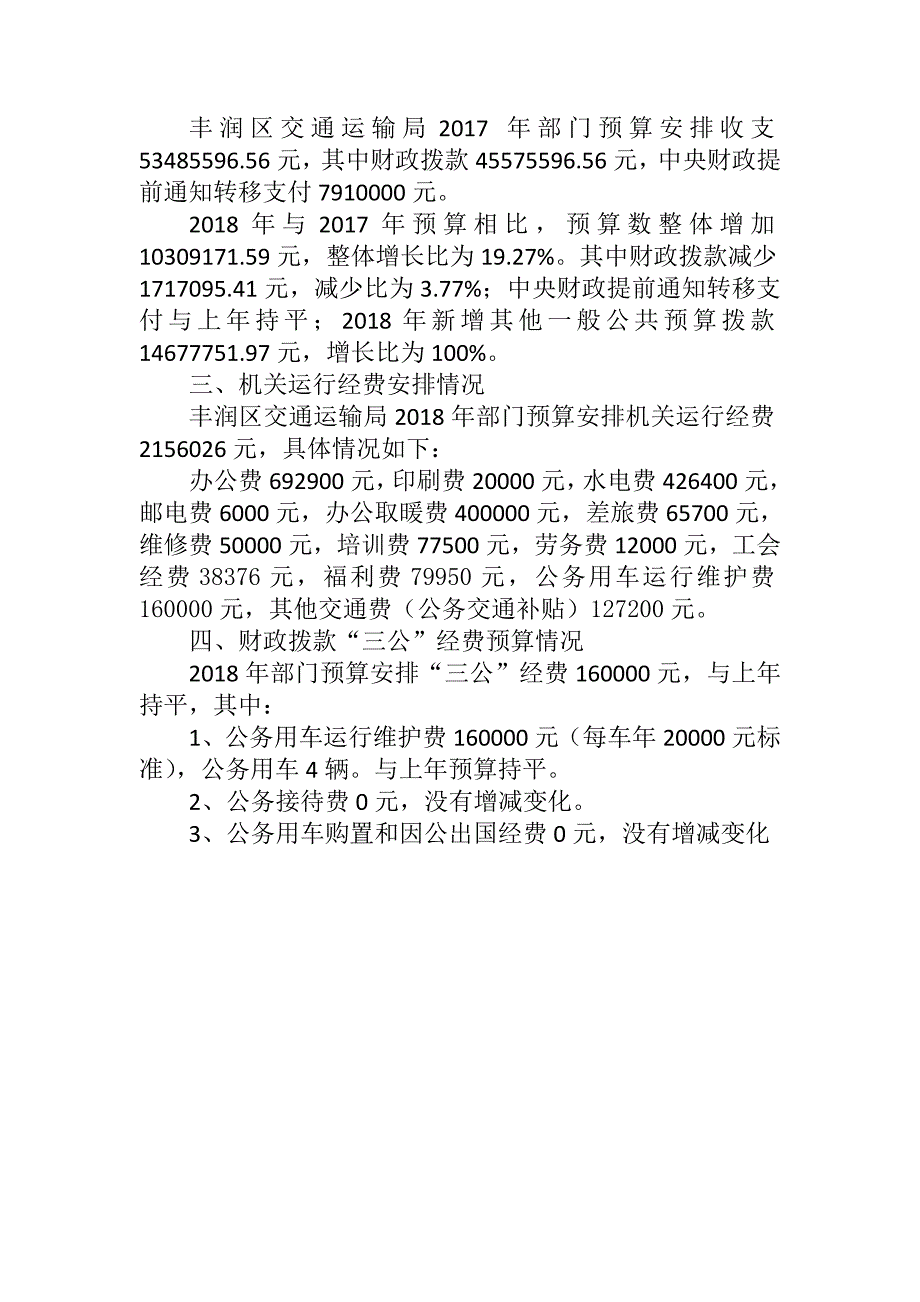 唐山丰润区交通运输局_第3页