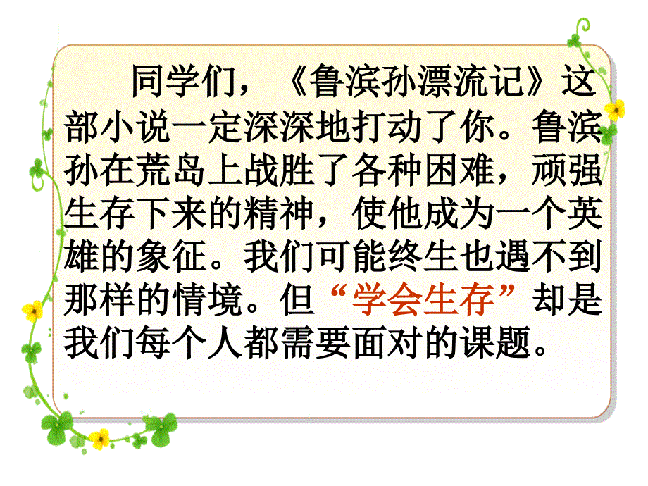 人教版小学六年级下册语文第四单元《口语交际习作四》精美课件._第2页