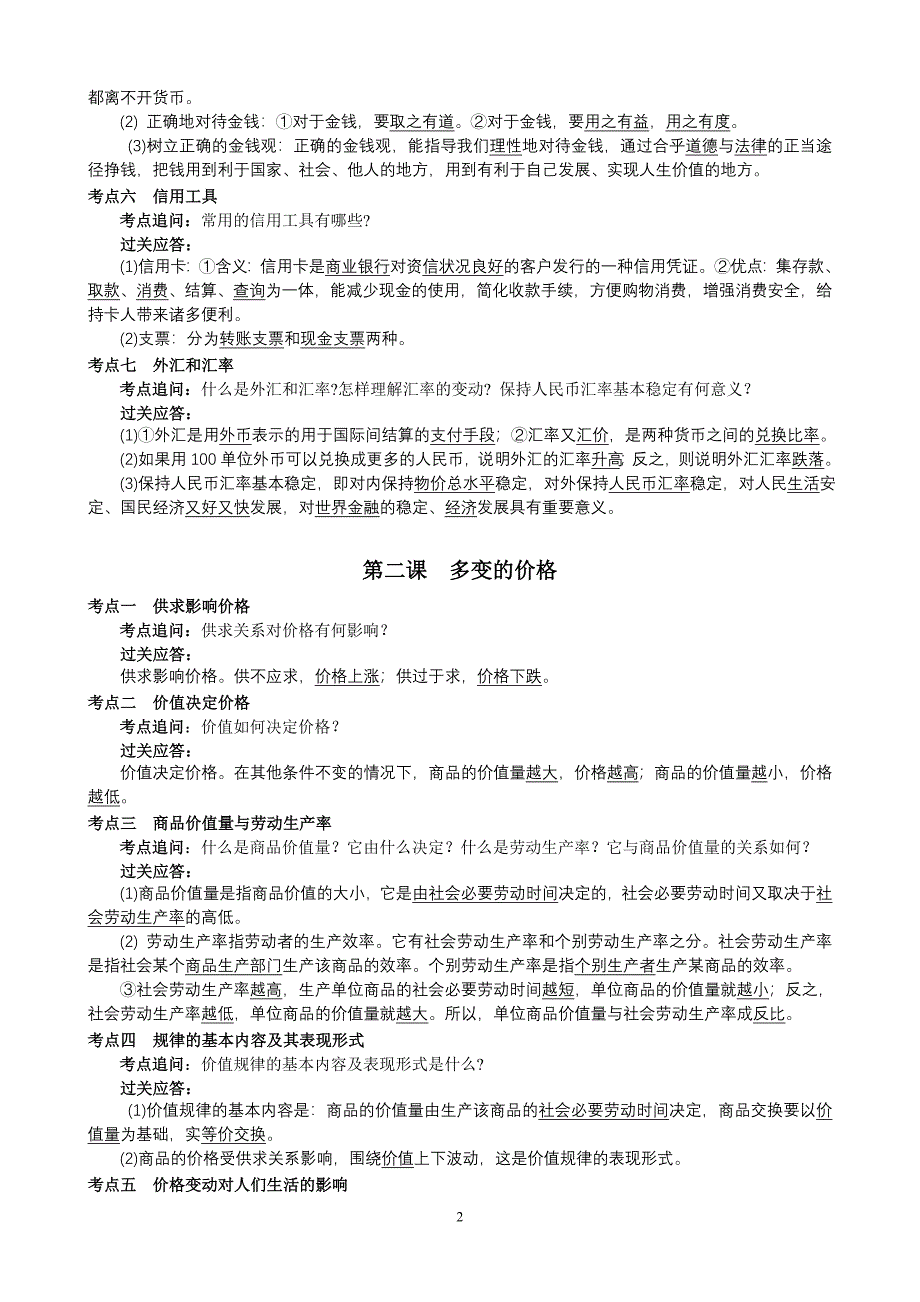 福建高考政治考点过关速效记忆手册_第2页