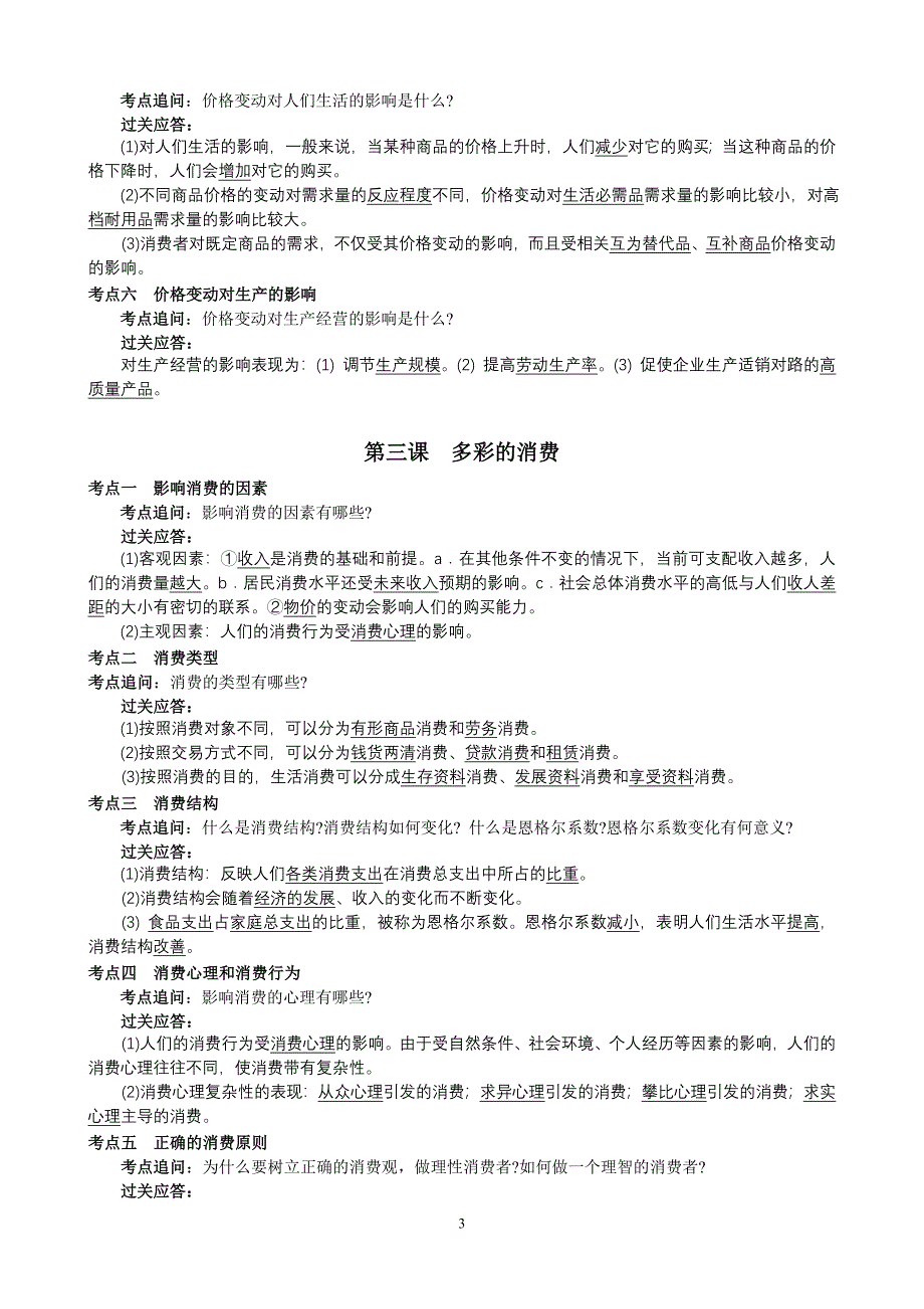 福建高考政治考点过关速效记忆手册_第3页