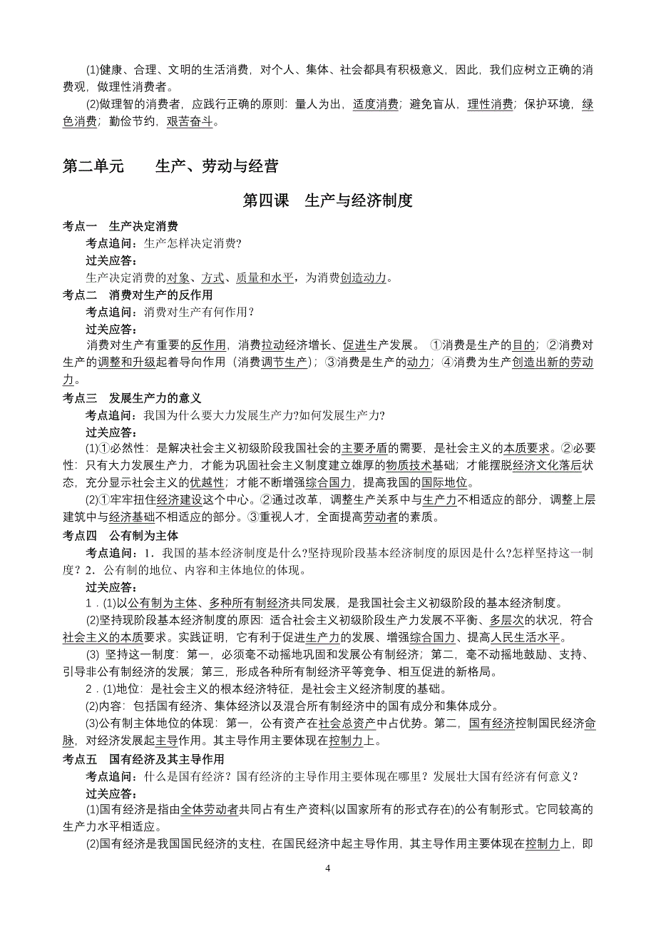 福建高考政治考点过关速效记忆手册_第4页