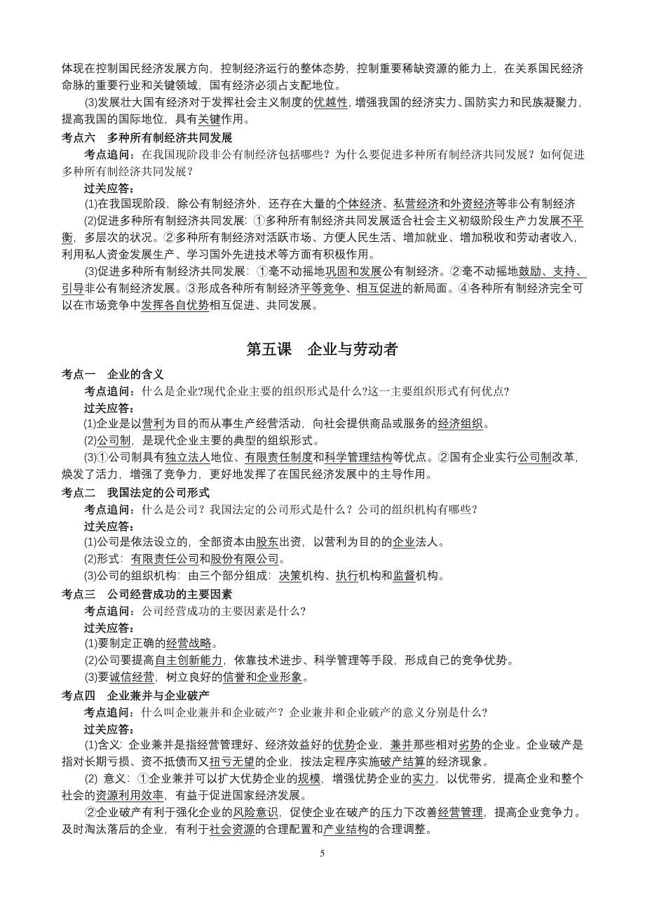 福建高考政治考点过关速效记忆手册_第5页