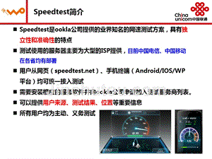 speedtest服务器介绍