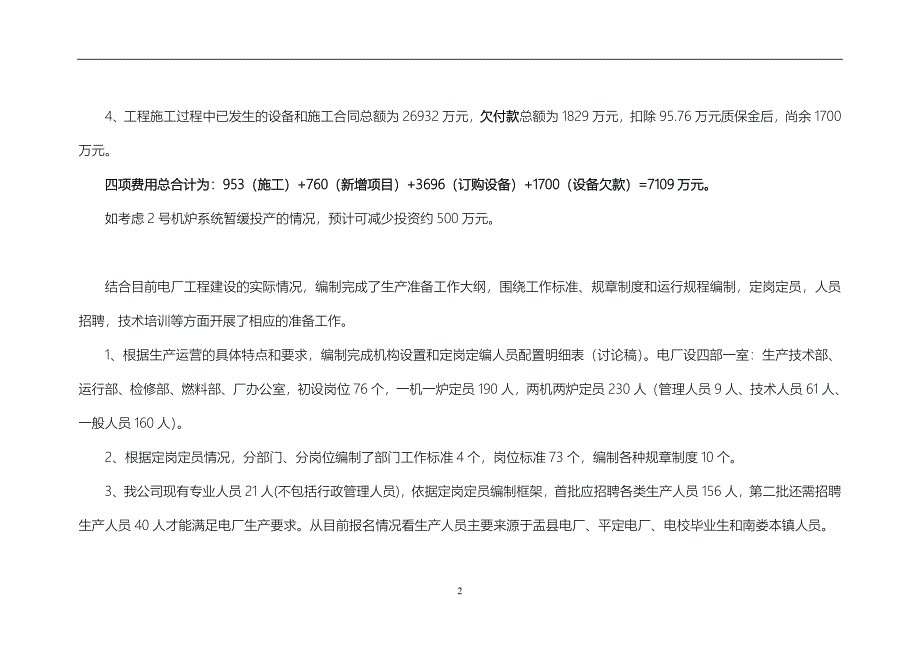 工程量施工周期汇总表定稿_第2页