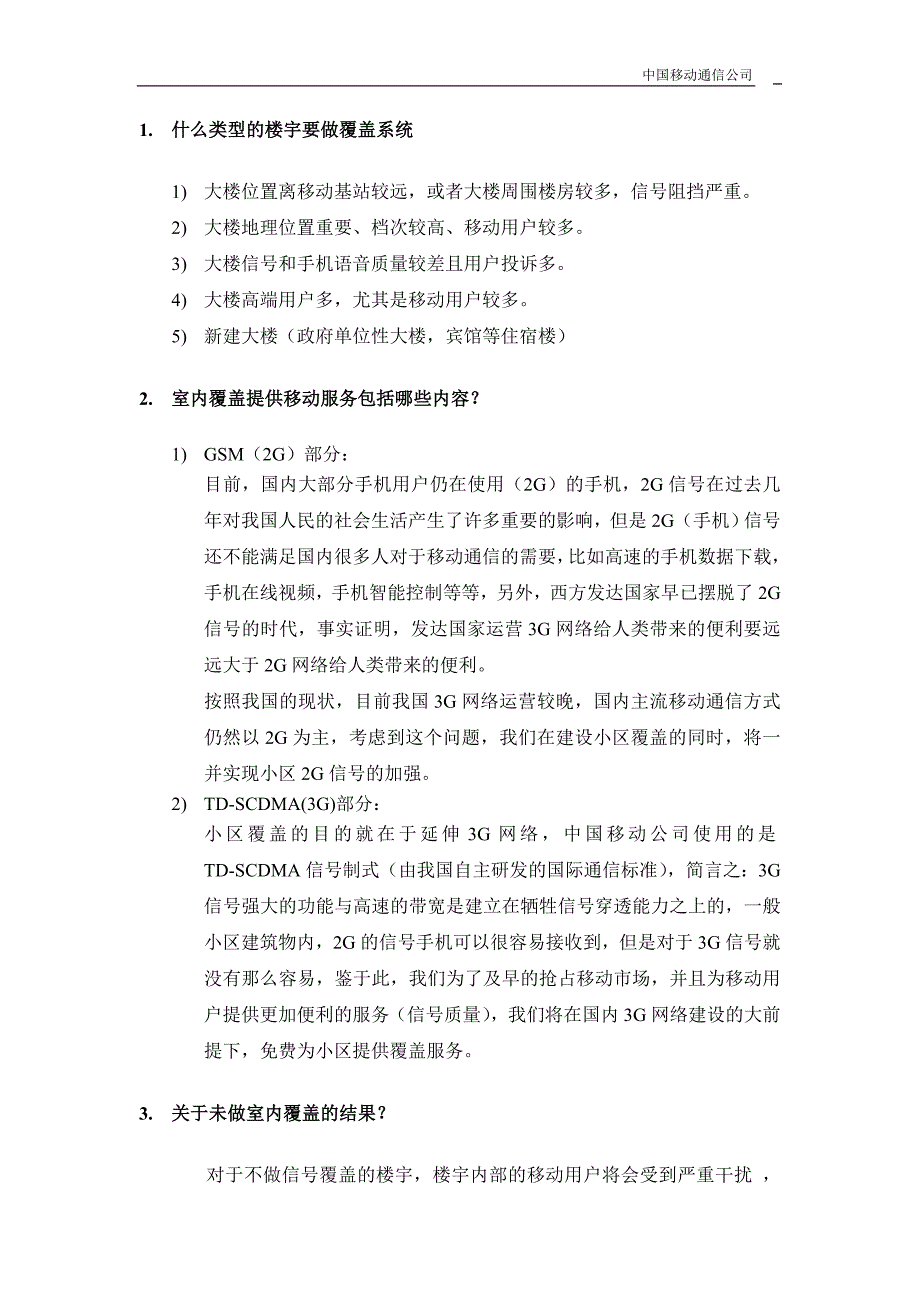 室内分布覆盖工程介绍(物业谈判用)_第3页