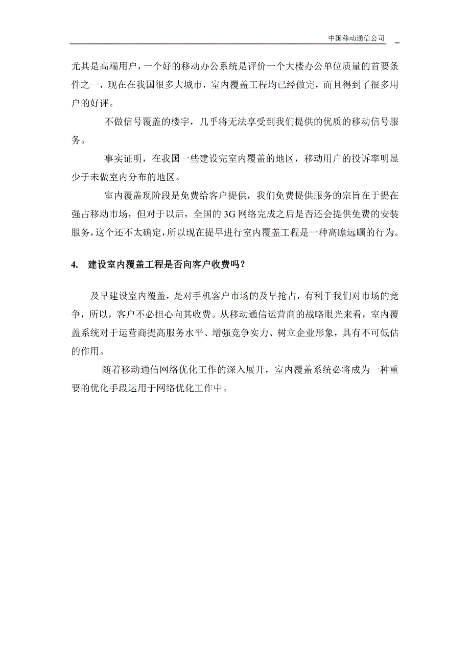 室内分布覆盖工程介绍(物业谈判用)_第4页