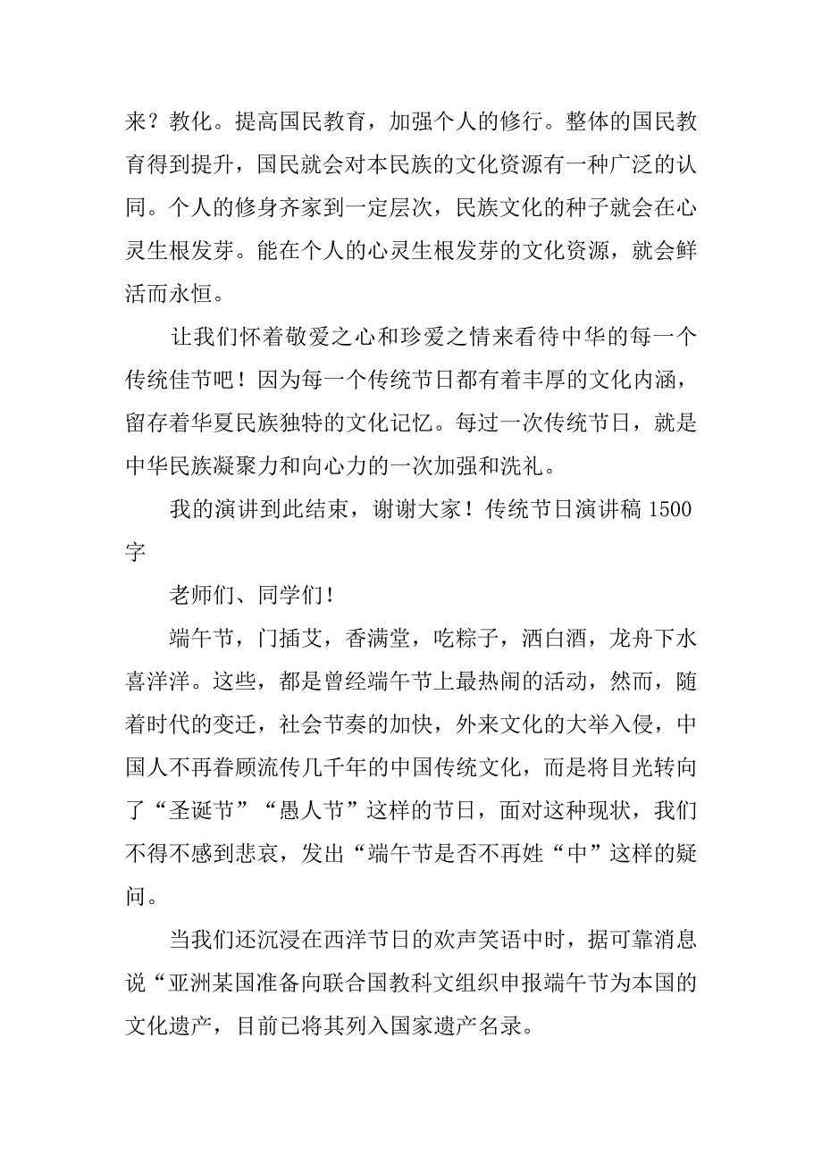 传统节日演讲稿1500字 .doc_第4页