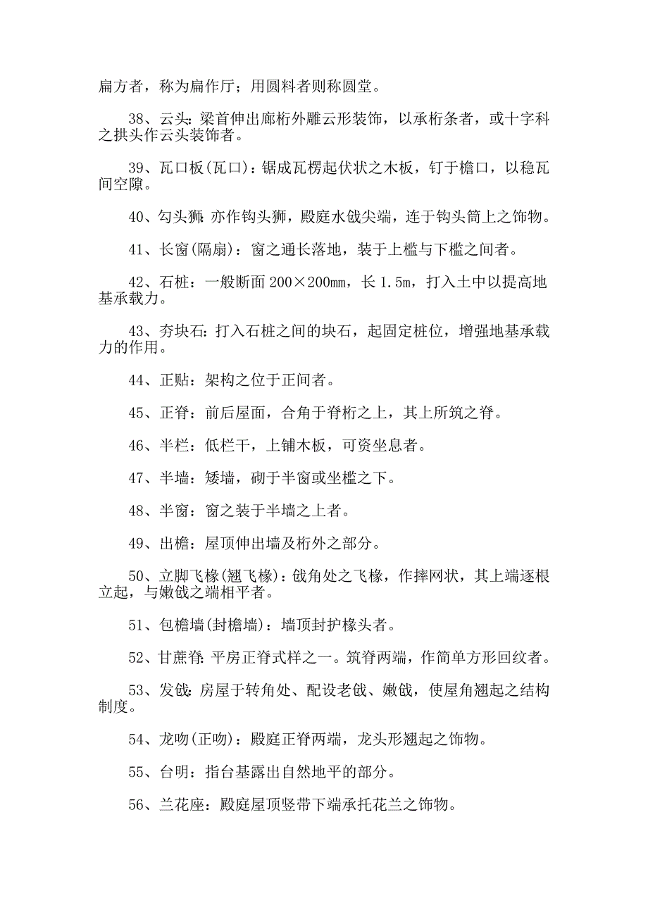 仿古建筑和园林工程名词解释大全._第3页