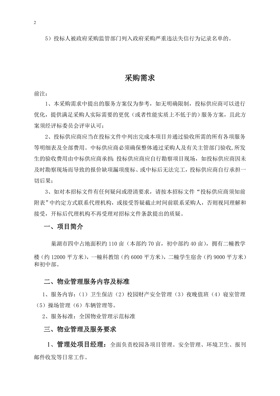 工业企业知识产权创造运用能力培育工程试点企业信息(1)_第2页