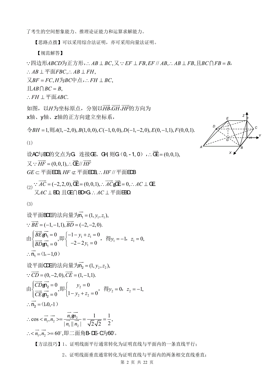 2011版高中数学二轮专题复习学案-4.3空间向量与立体几何_第2页