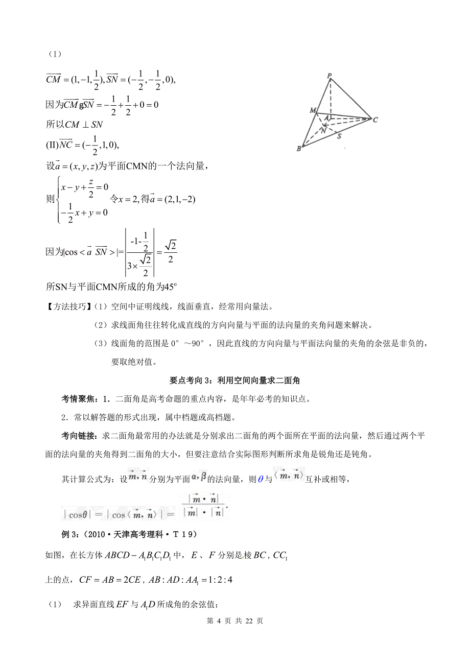 2011版高中数学二轮专题复习学案-4.3空间向量与立体几何_第4页