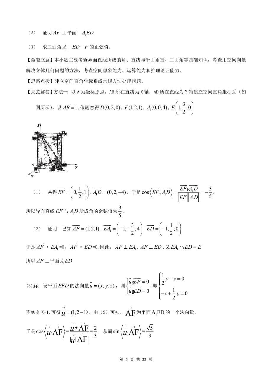 2011版高中数学二轮专题复习学案-4.3空间向量与立体几何_第5页