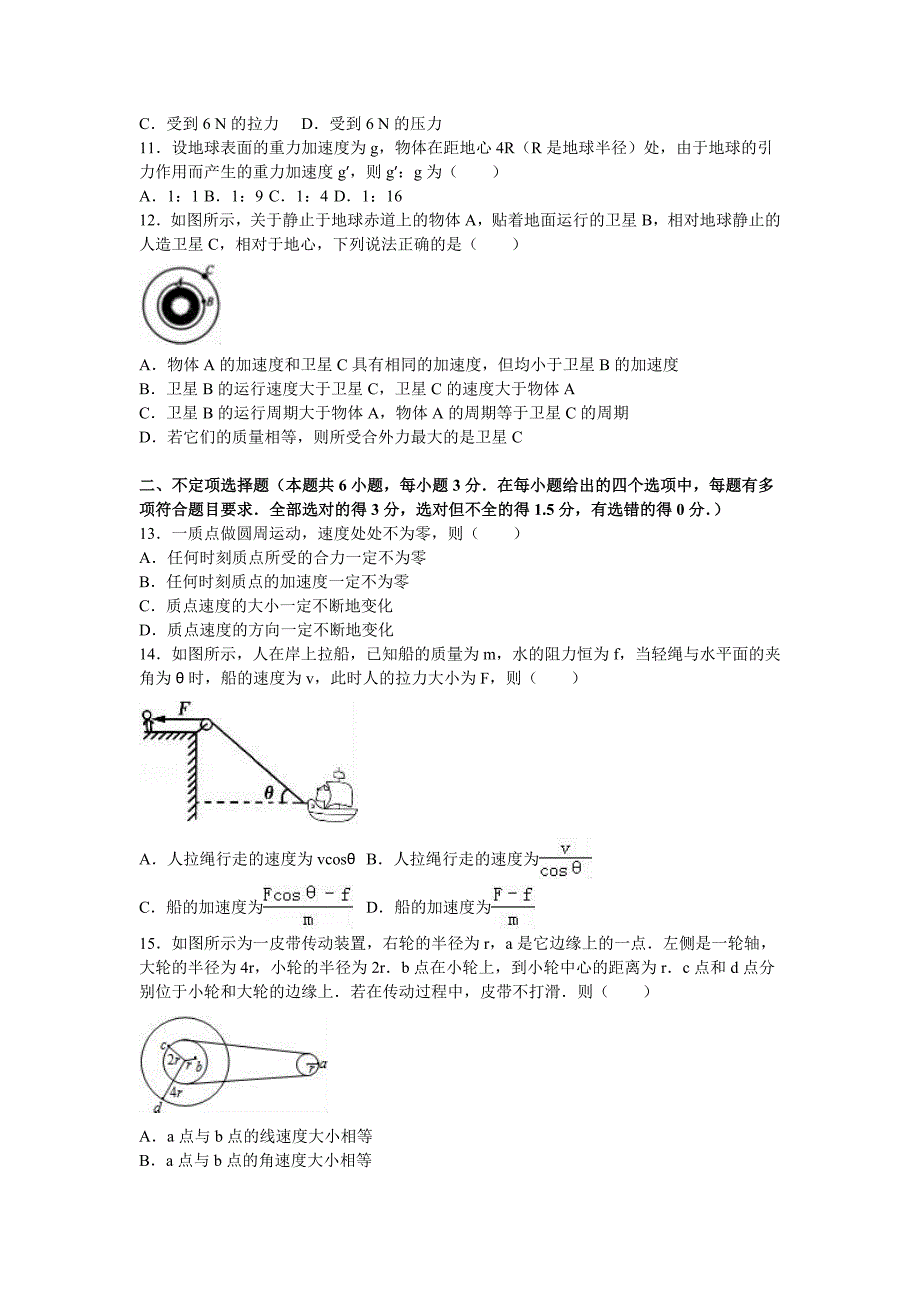 宁夏银川市2016届高三上学期周测物理试卷Word版含解析_第3页