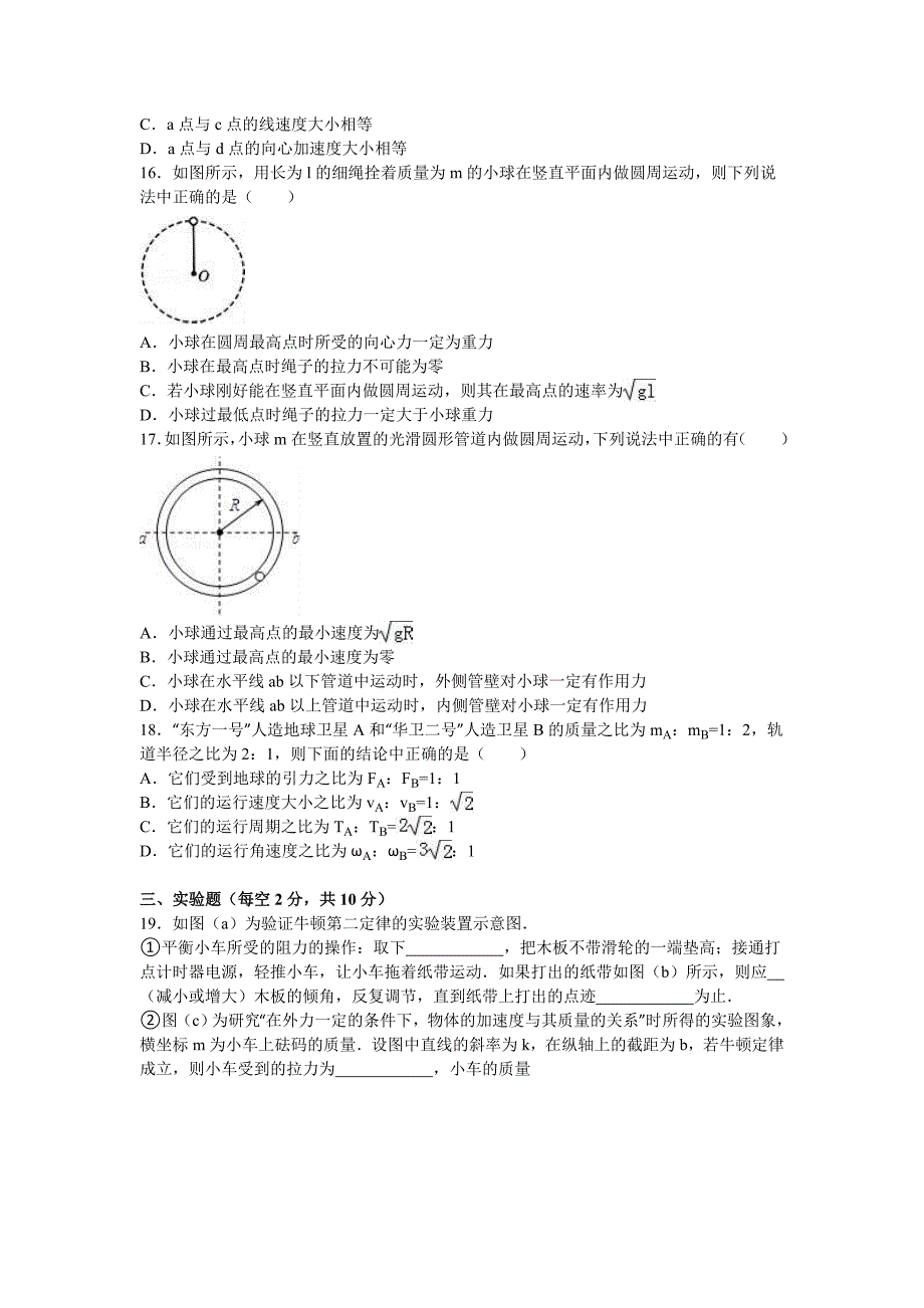 宁夏银川市2016届高三上学期周测物理试卷Word版含解析_第4页