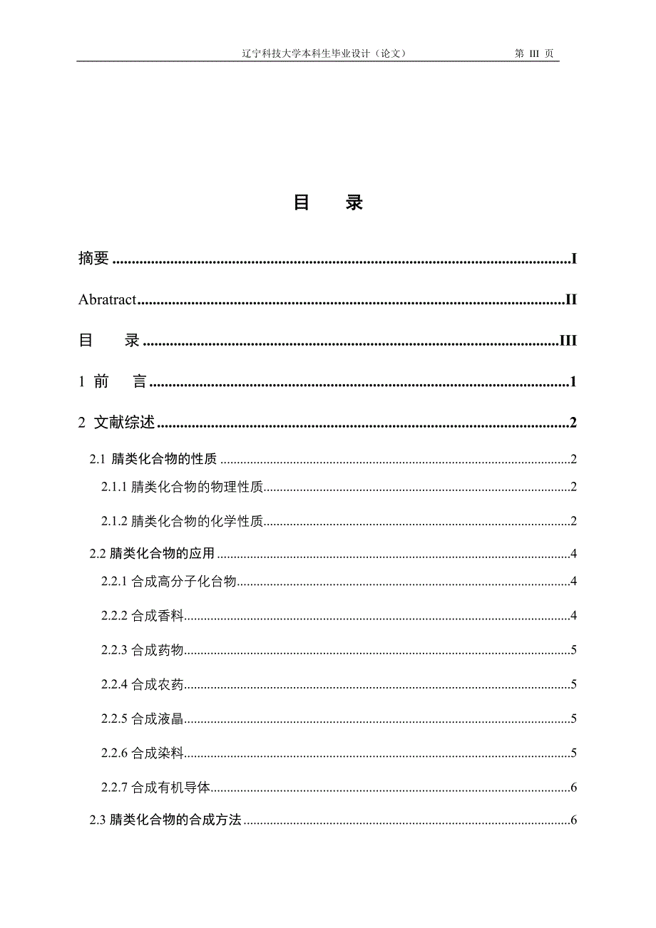 苯腈类化合物的合成_第3页