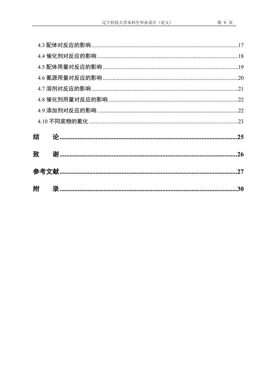 苯腈类化合物的合成_第5页