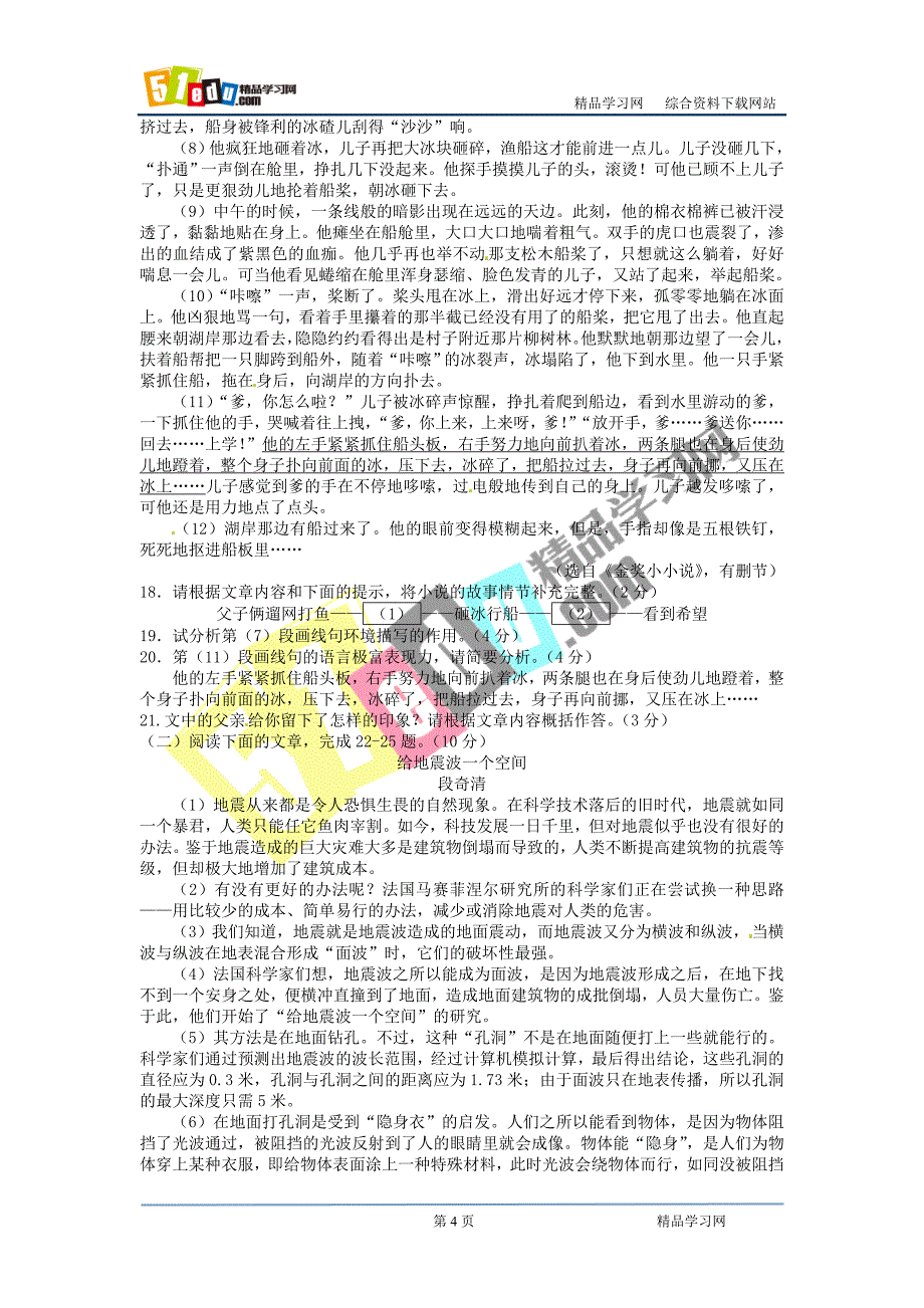 2015年潍坊中考语文试题及参考 答案_第4页