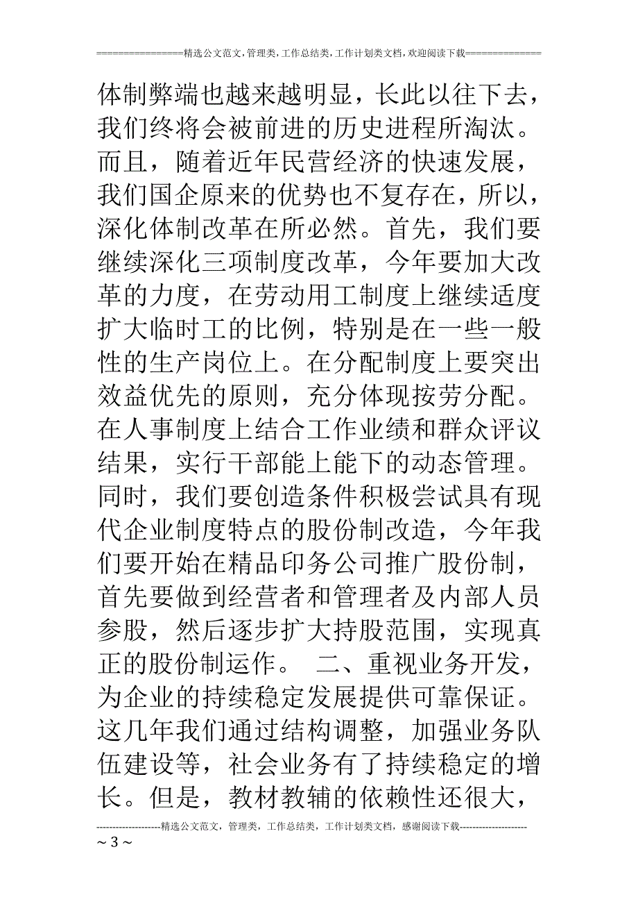 印刷厂工作报告(1)_第3页