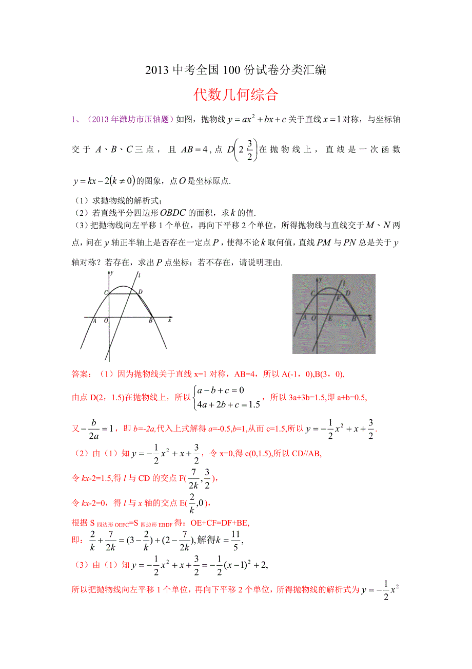 2013k中考数学试题分类汇编代数几何综合_第1页