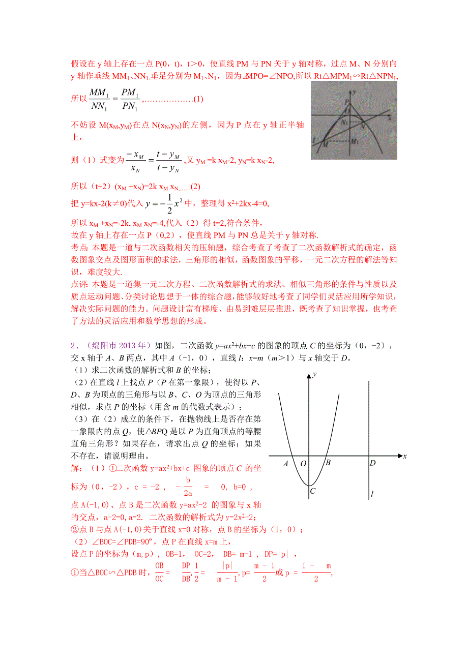 2013k中考数学试题分类汇编代数几何综合_第2页