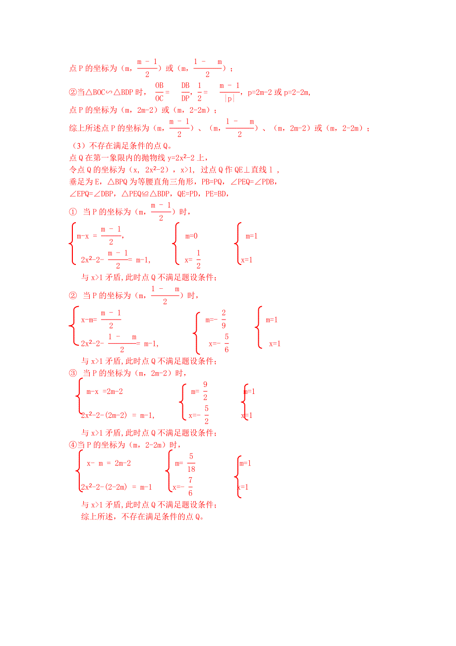 2013k中考数学试题分类汇编代数几何综合_第3页