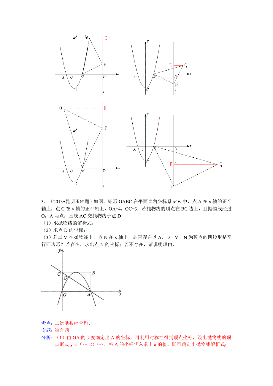 2013k中考数学试题分类汇编代数几何综合_第4页