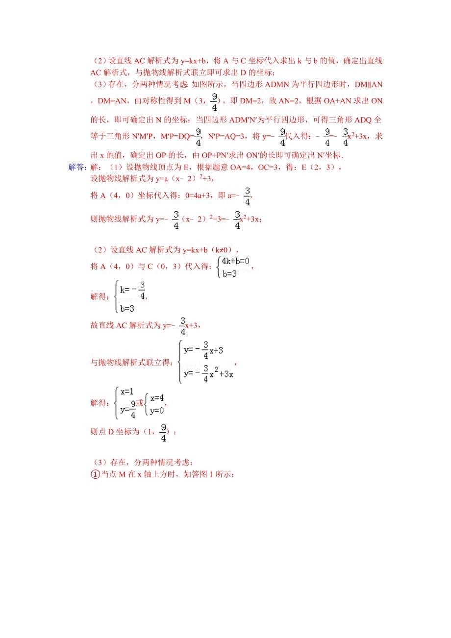 2013k中考数学试题分类汇编代数几何综合_第5页