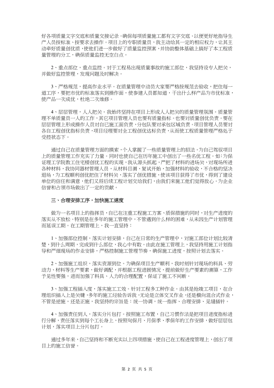 总经理助理年终总结与成本会计工作总结汇编_第2页