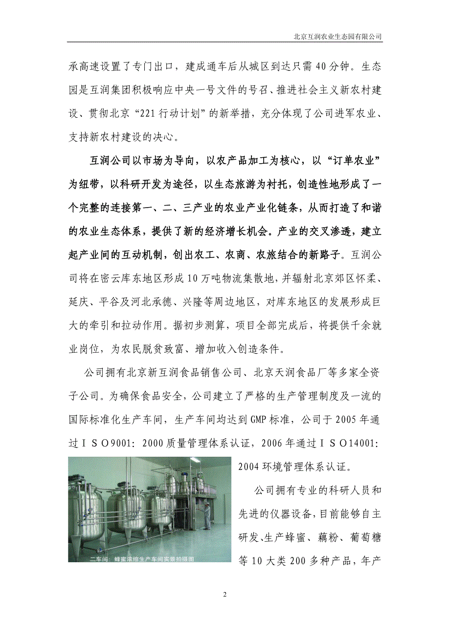 互润(国际)食品集团有限公司._第2页