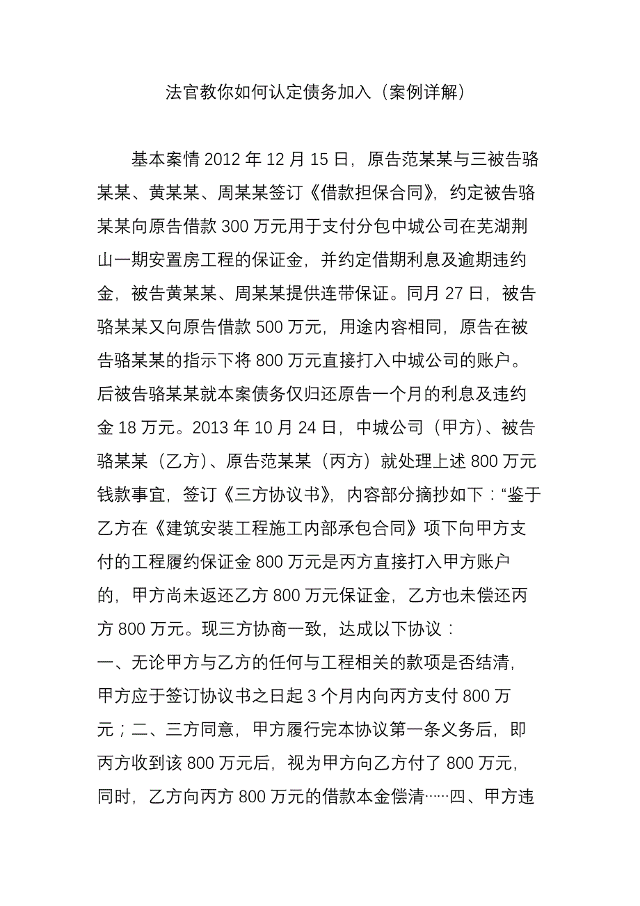 法官教你如何认定债务加入(案例详解)_第1页