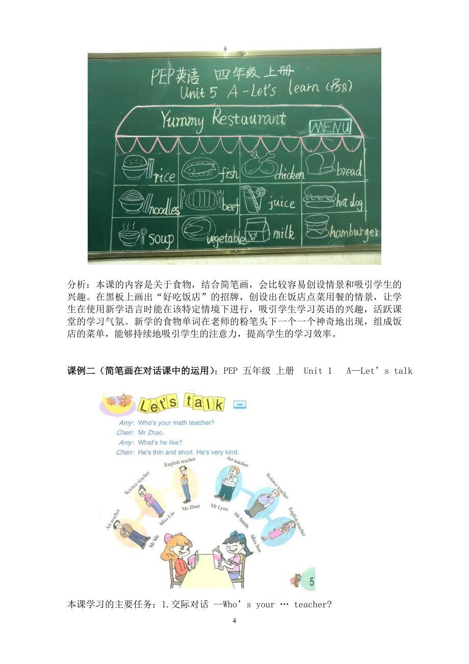 (小学英语)简笔画在pep英语教材下的运用_第4页