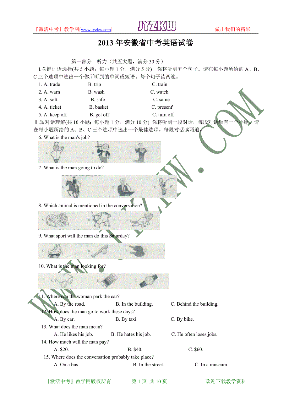 2013年安徽省中考英语试卷(word版)_第1页