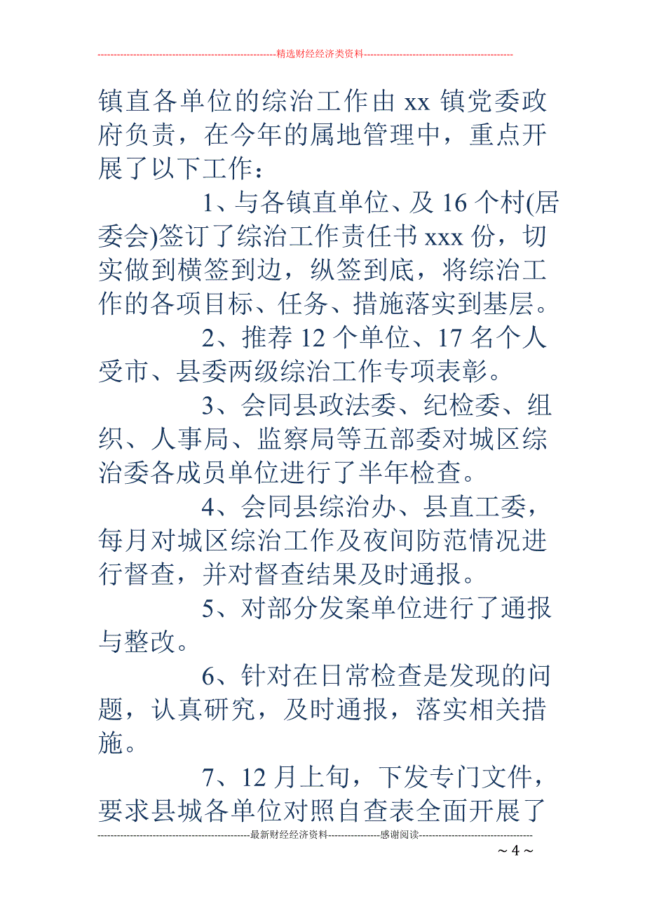 乡镇党委书记综治述职报告18_第4页