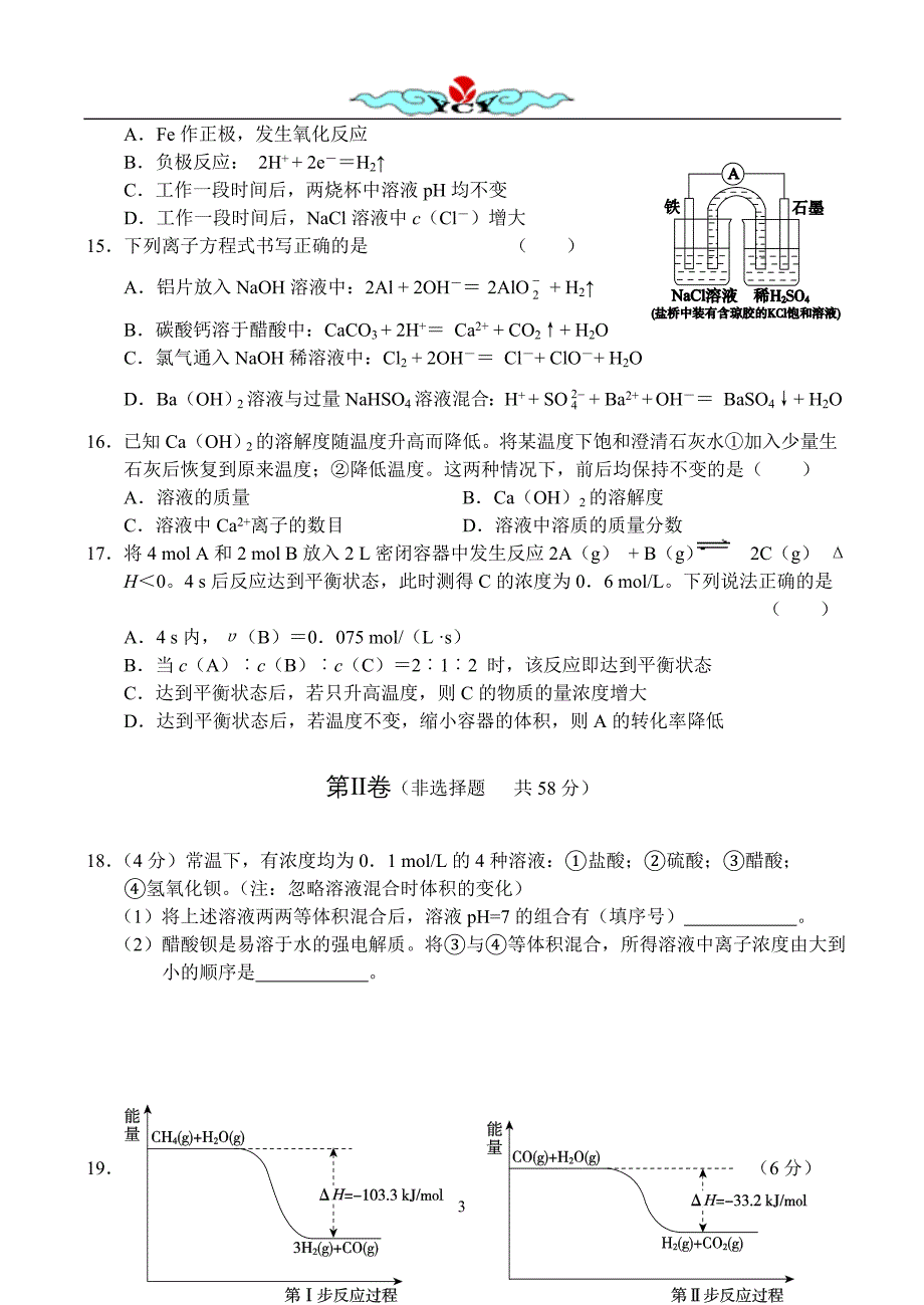 北京西城区高三第一学期期末考试化学_第3页