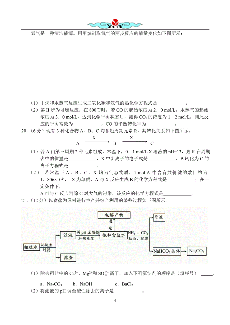 北京西城区高三第一学期期末考试化学_第4页