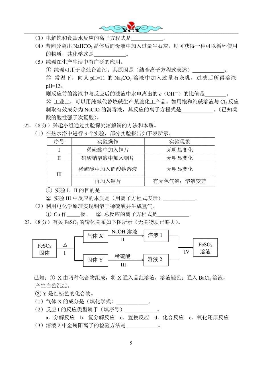 北京西城区高三第一学期期末考试化学_第5页