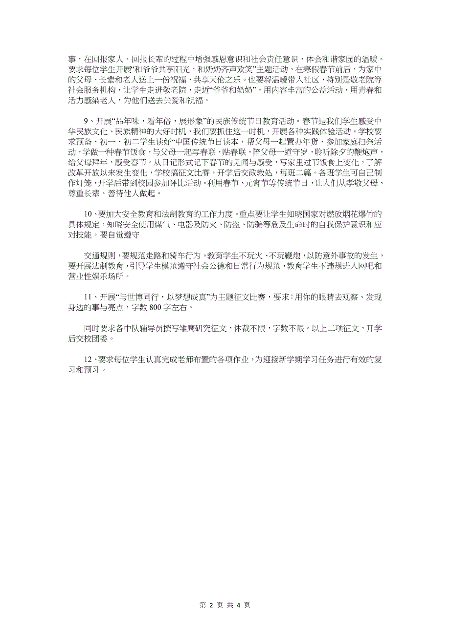 寒假期间工作计划与寒假美术课程计划汇编_第2页