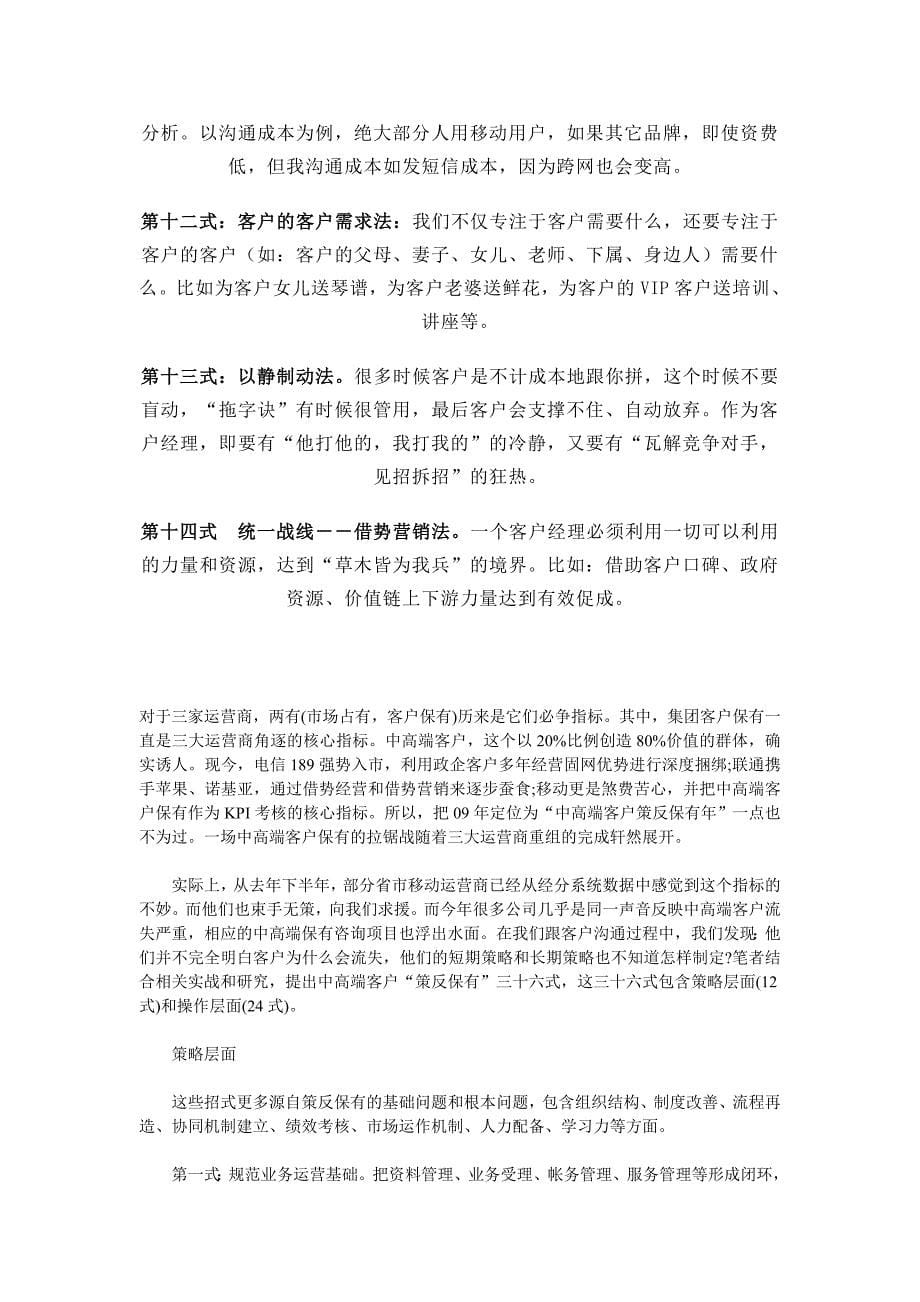 中国移动中高端(集团)客户保有36式_第5页