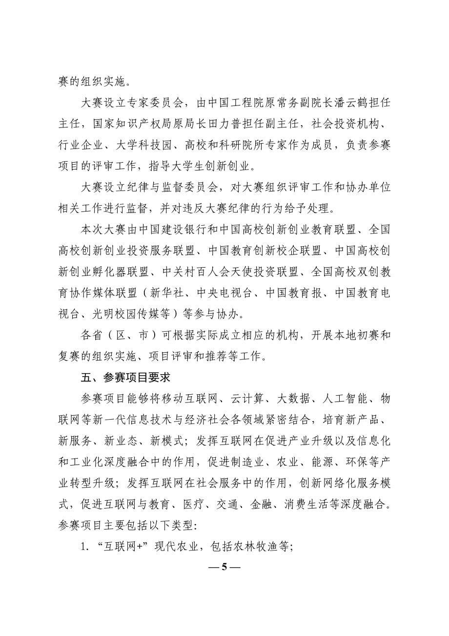 教育部有关举办第四届中国互联网+_第5页