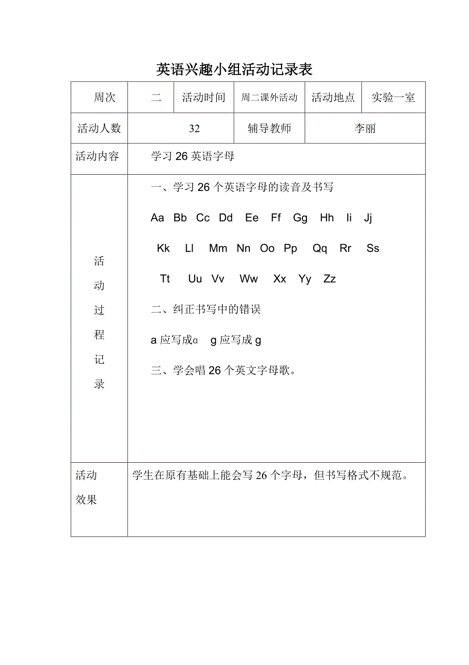 小学英语兴趣小组活动记录88391_第2页