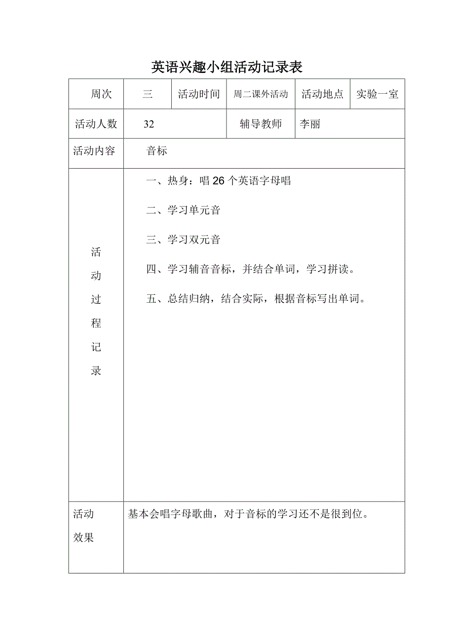 小学英语兴趣小组活动记录88391_第3页