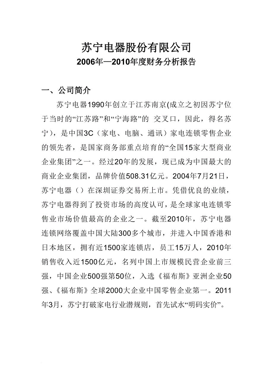 苏宁电器2006-某某年度财务分析报告_第3页