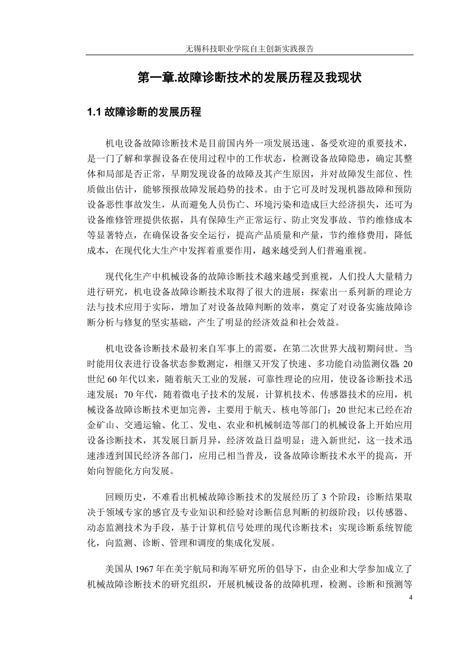 故障诊断流程分析DOC_第4页