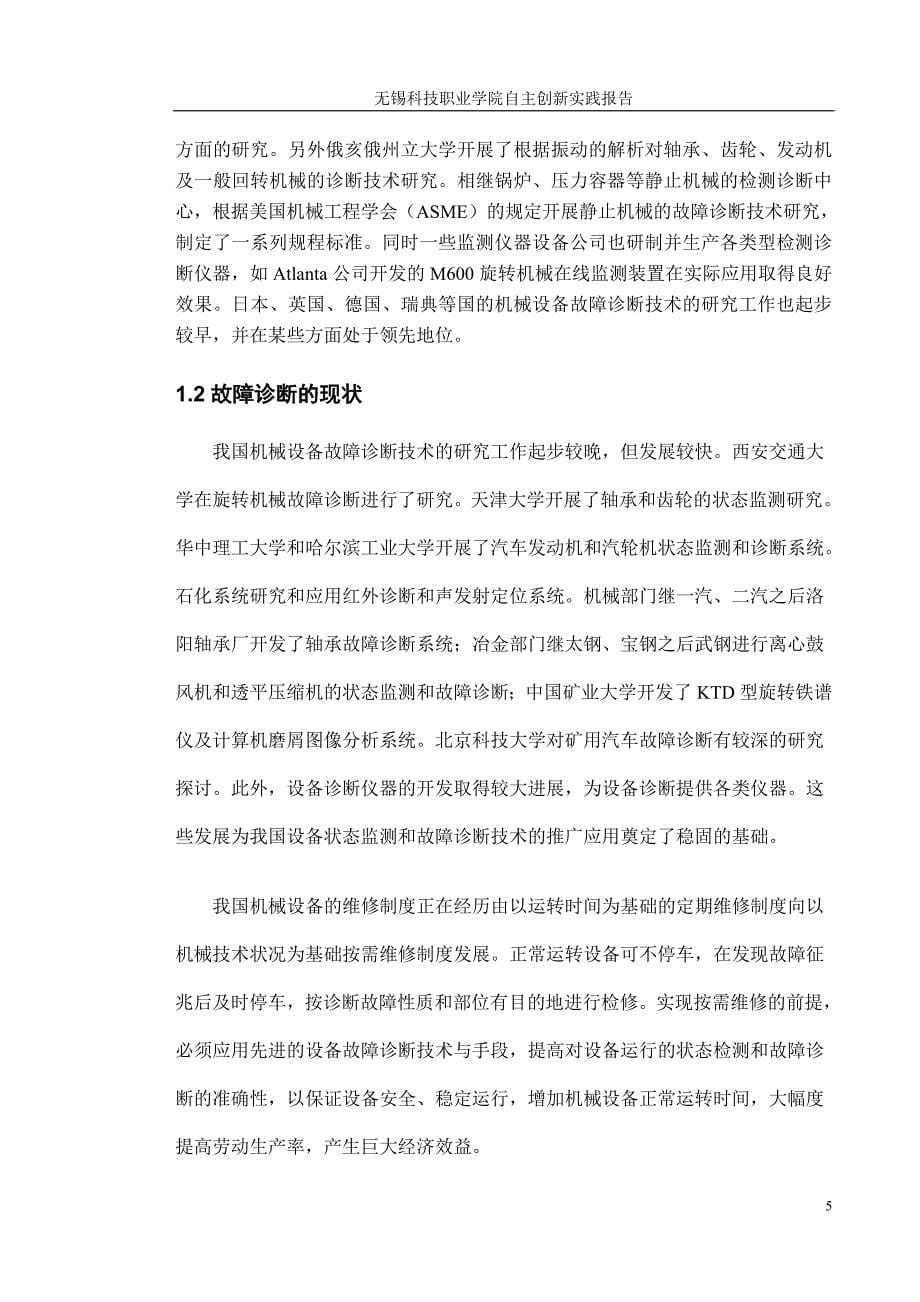 故障诊断流程分析DOC_第5页